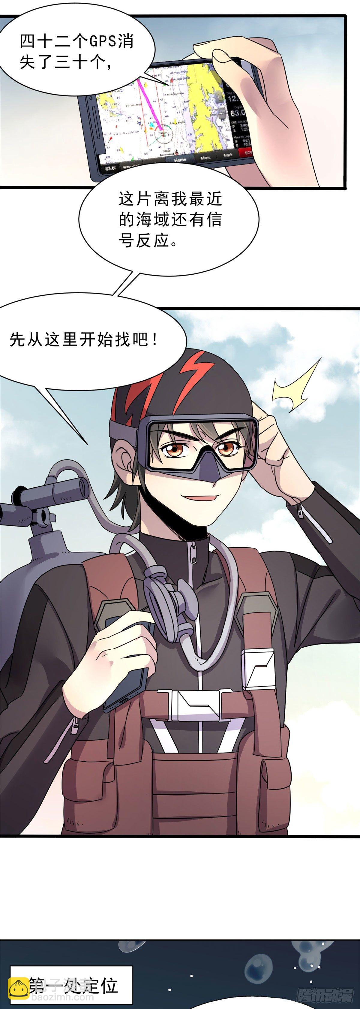 06 目标：沉船宝藏-第6话