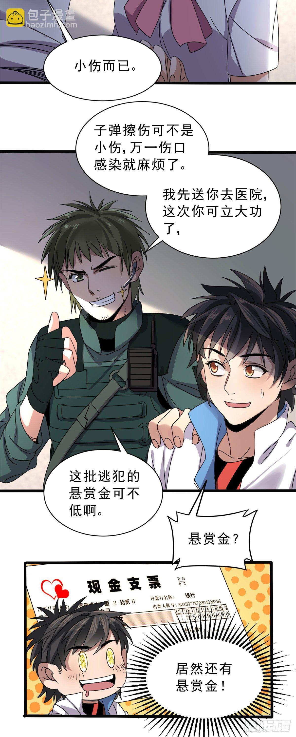 06 目标：沉船宝藏-第6话