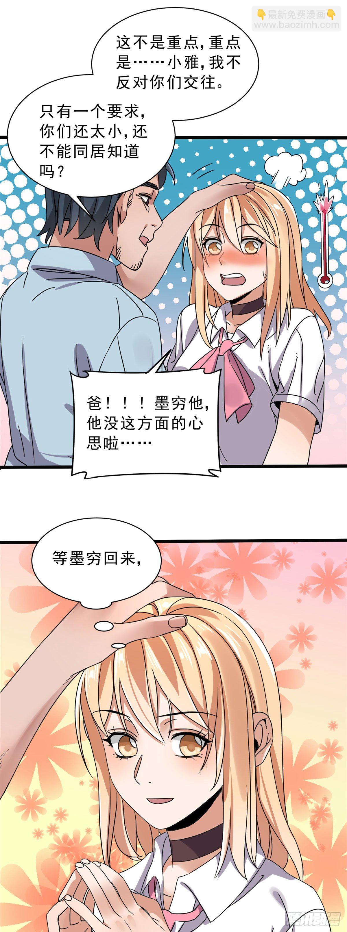 06 目标：沉船宝藏-第6话