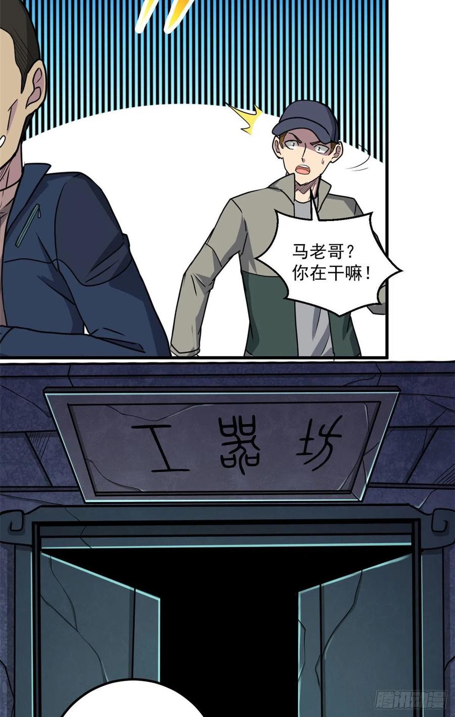 50 墨家地宫-第50话