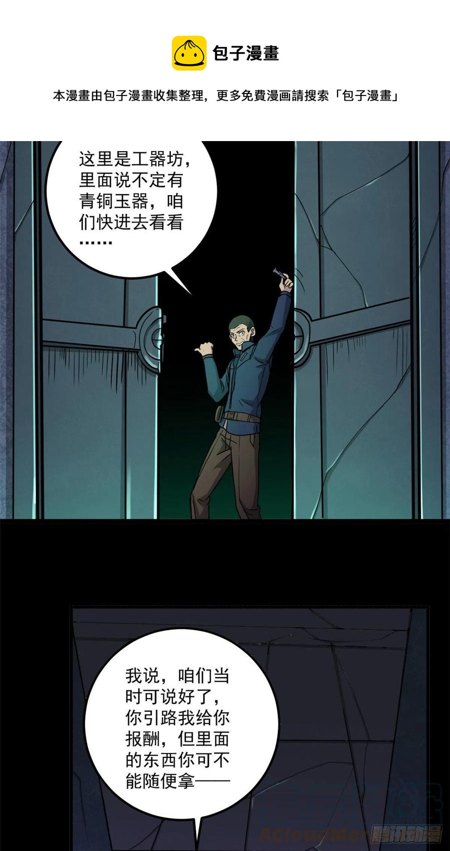 50 墨家地宫-第50话