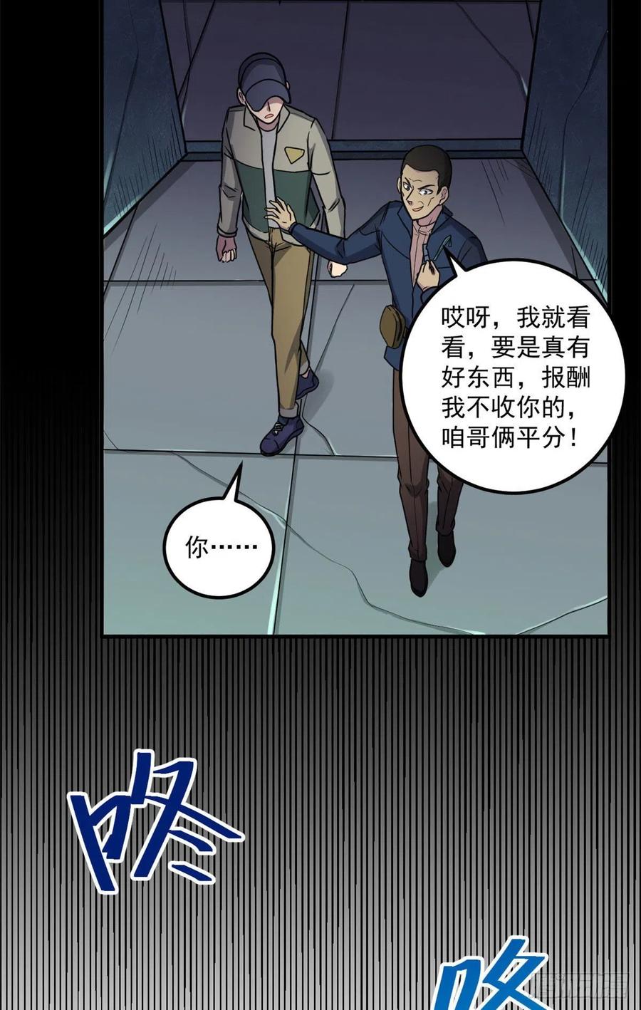 50 墨家地宫-第50话