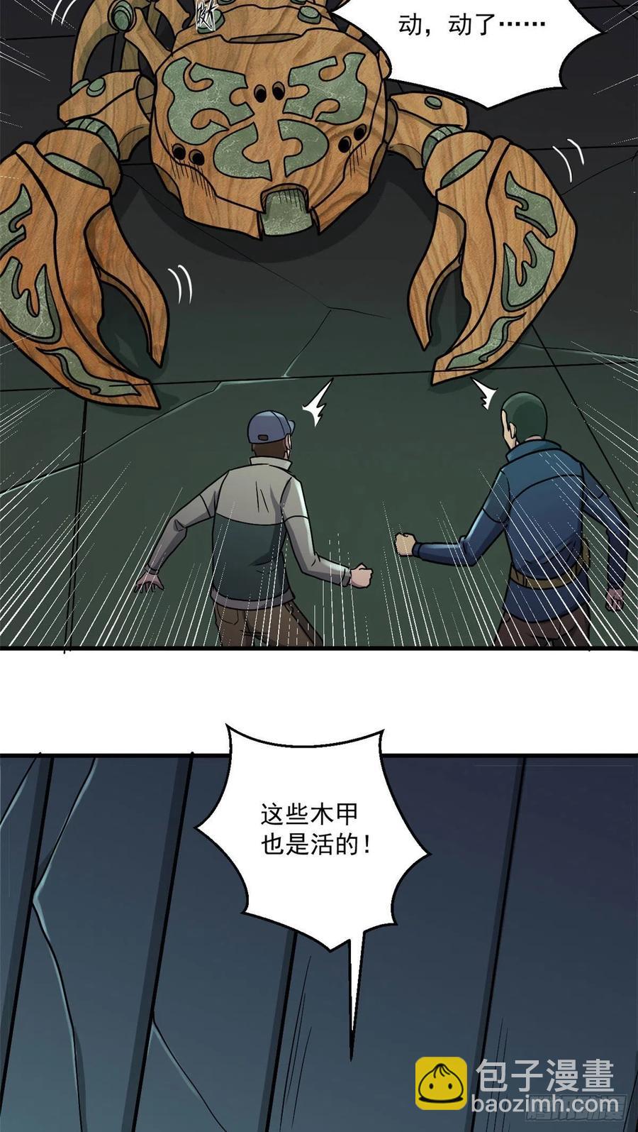 50 墨家地宫-第50话