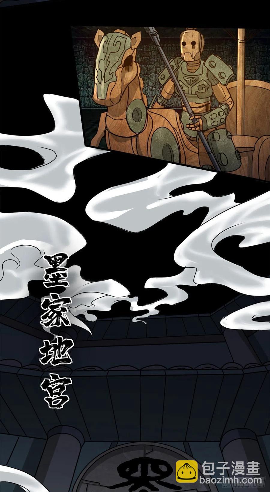 50 墨家地宫-第50话