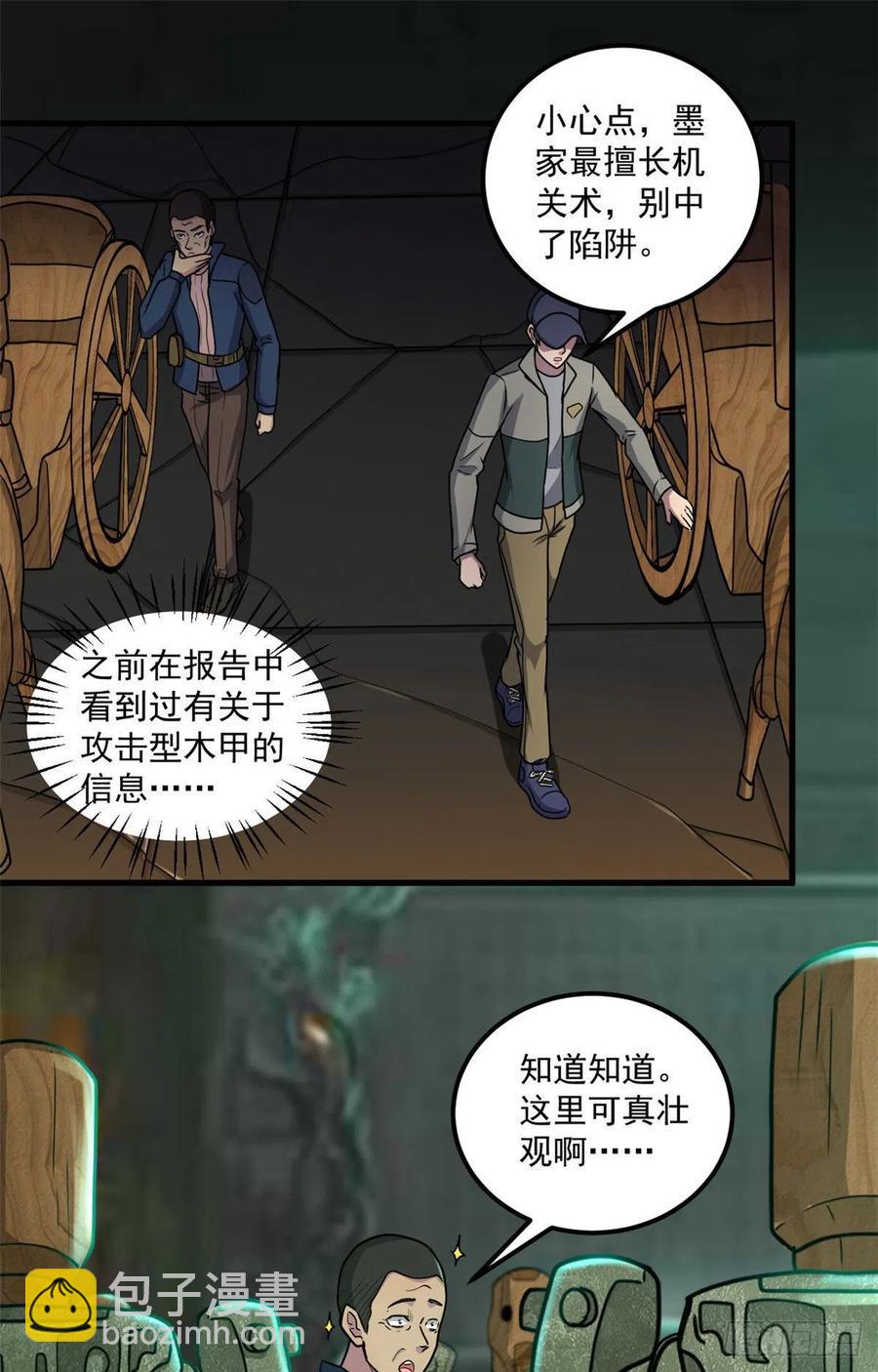 50 墨家地宫-第50话