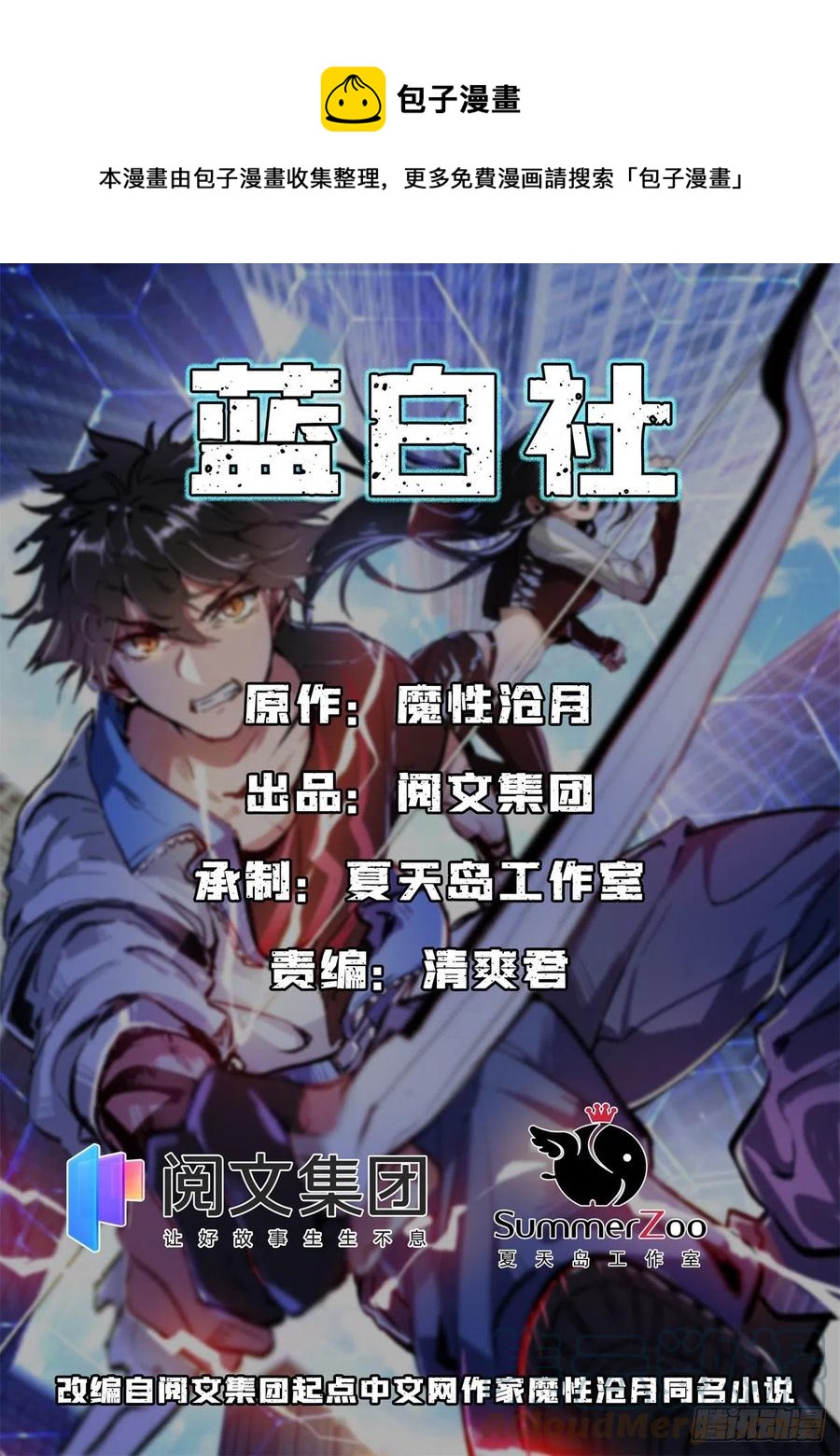 52 非理者-第52话