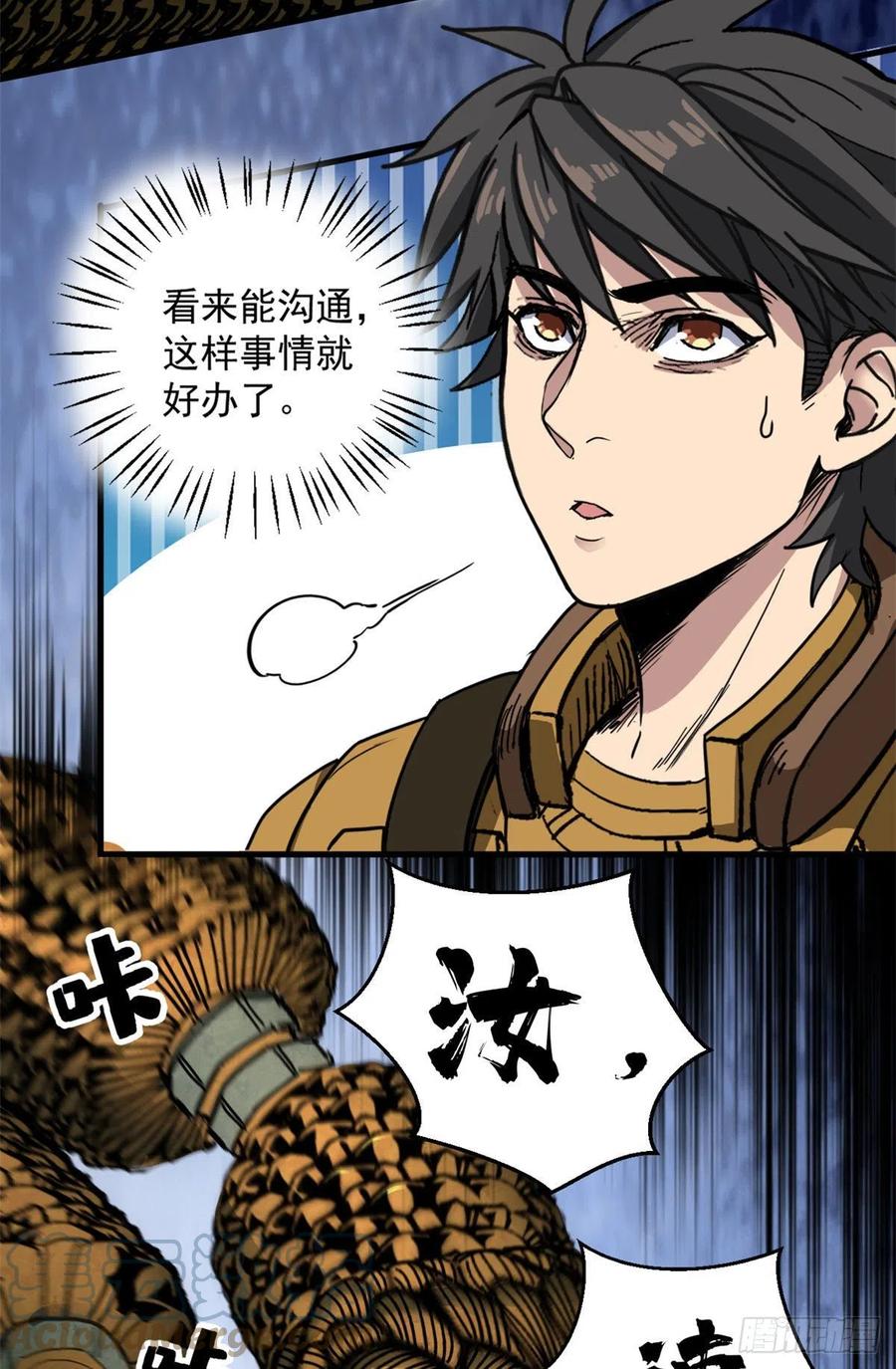 52 非理者-第52话