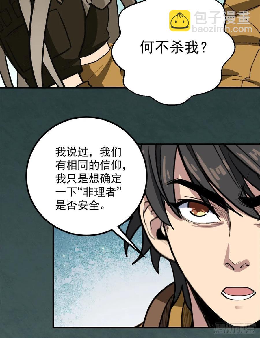 52 非理者-第52话