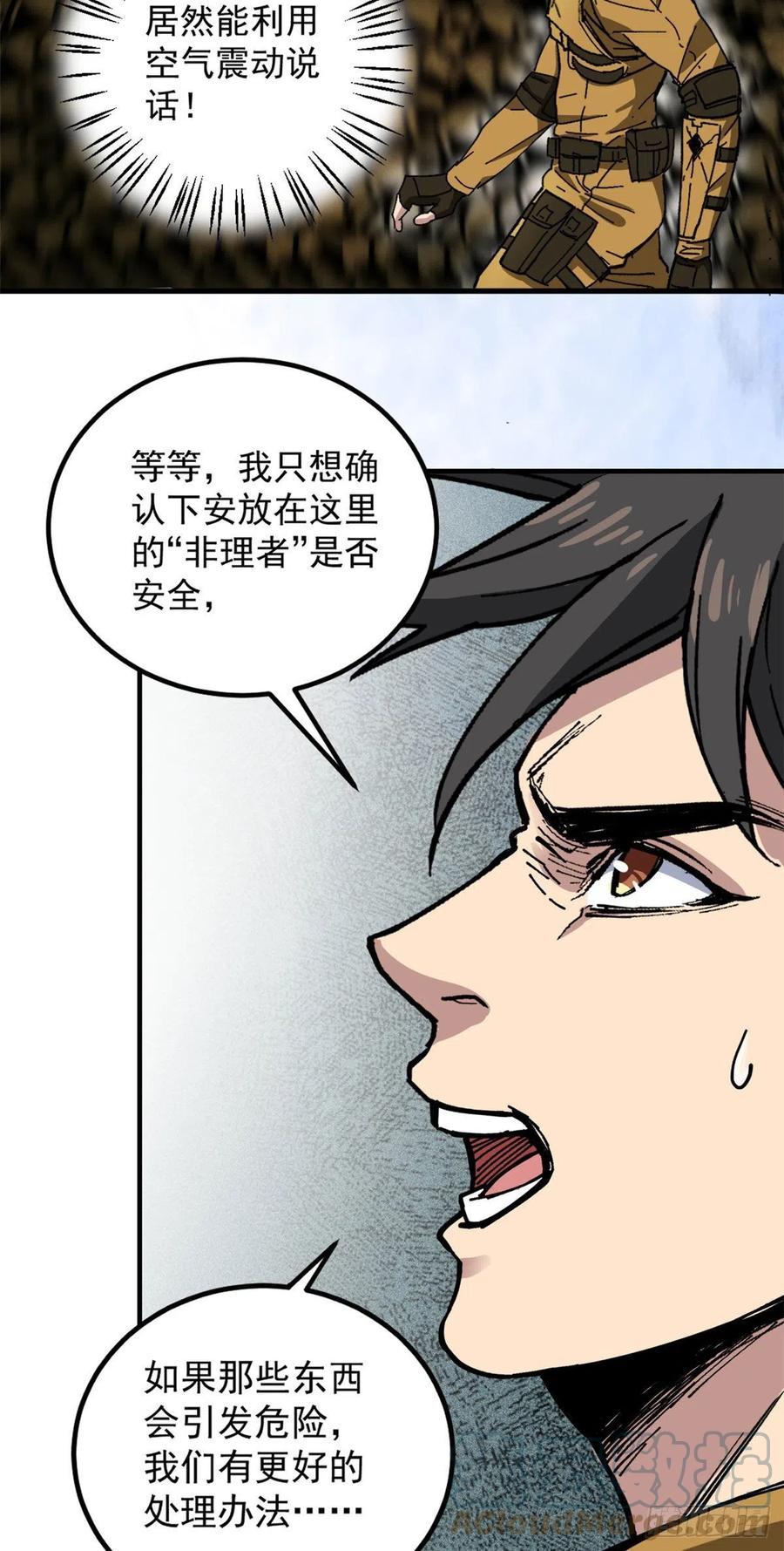 52 非理者-第52话