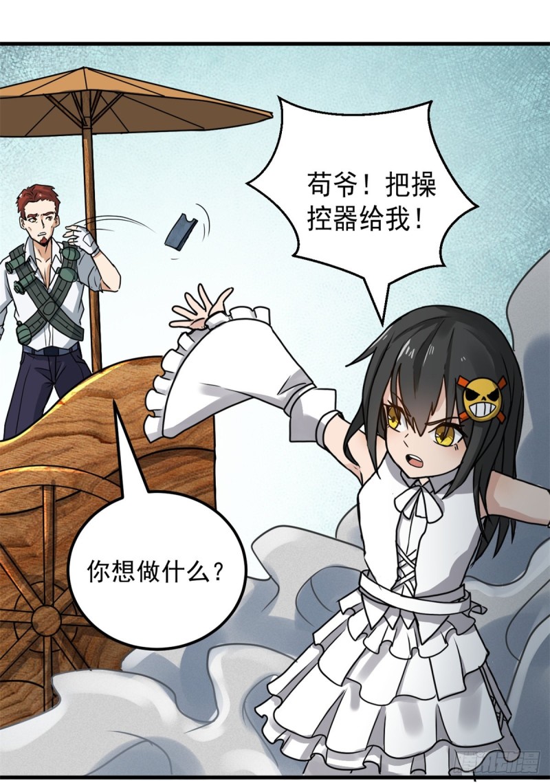 56 蚩尤之睛(1/2)-第56话