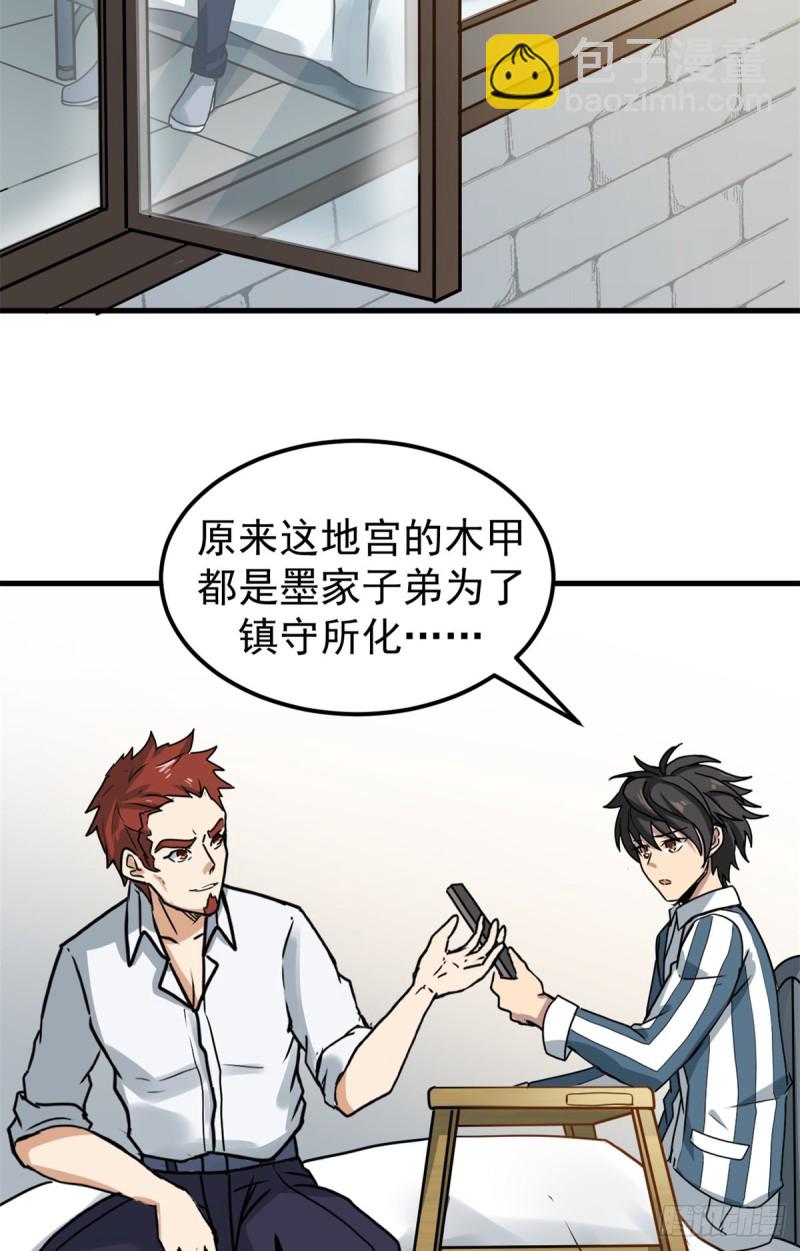 56 蚩尤之睛(1/2)-第56话