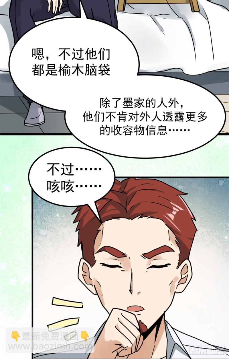 藍白社 - 56 蚩尤之睛(1/2) - 3