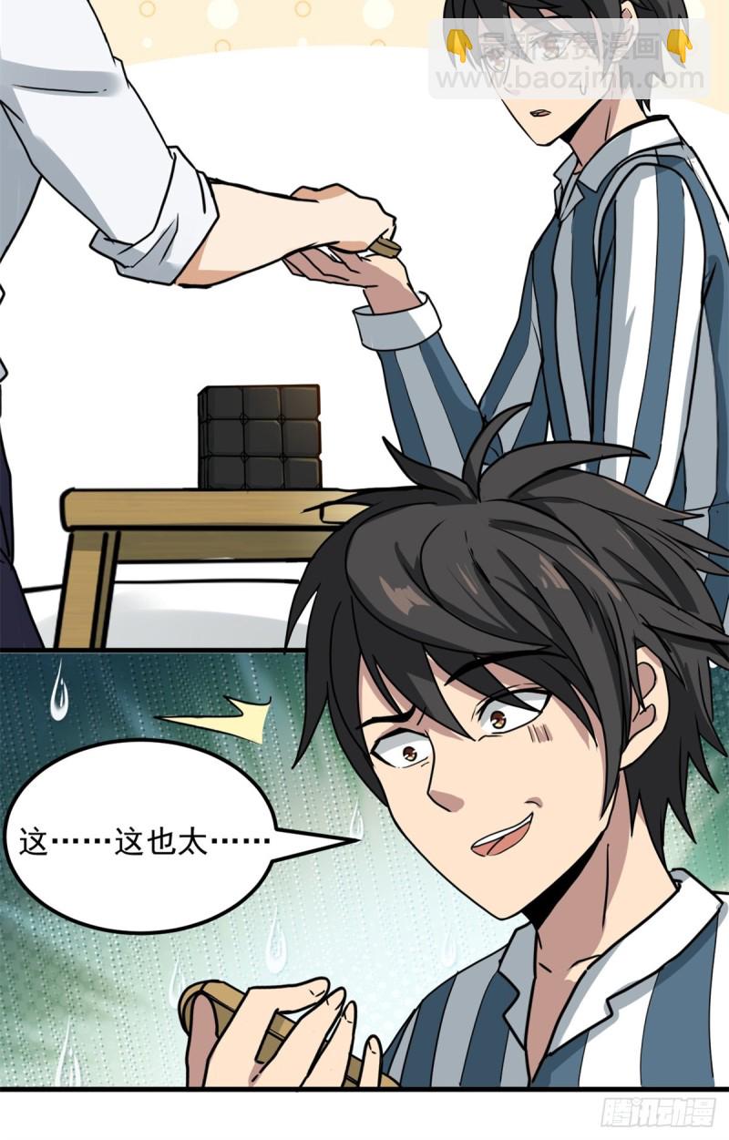 56 蚩尤之睛(1/2)-第56话