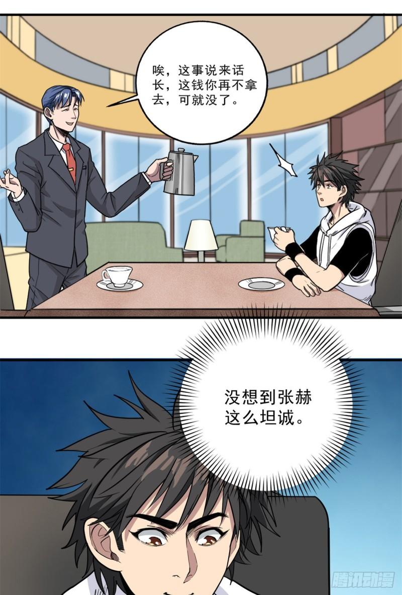 58 幕后的人-第58话