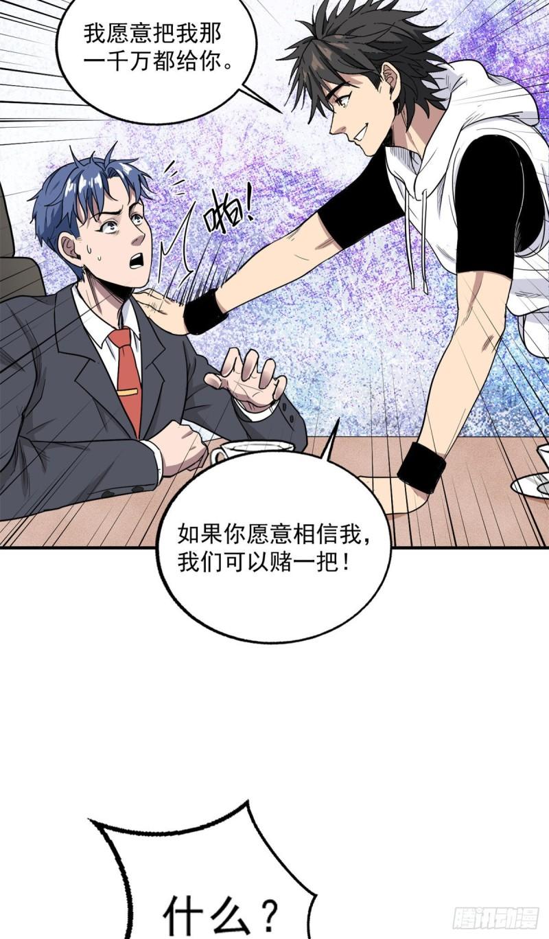 58 幕后的人-第58话