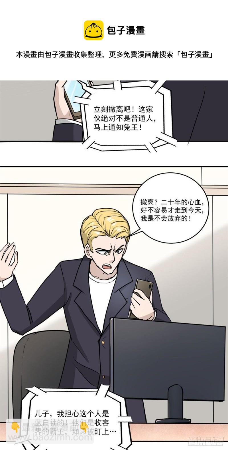 60 意外事件簿-第60话