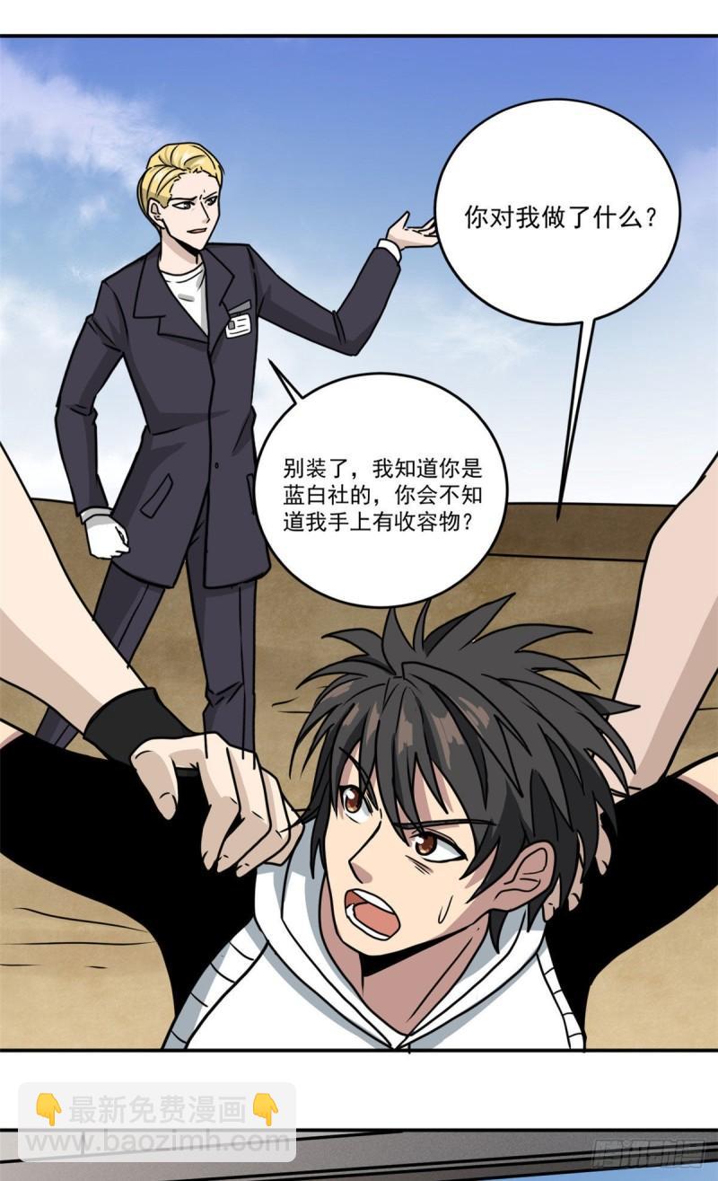 60 意外事件簿-第60话