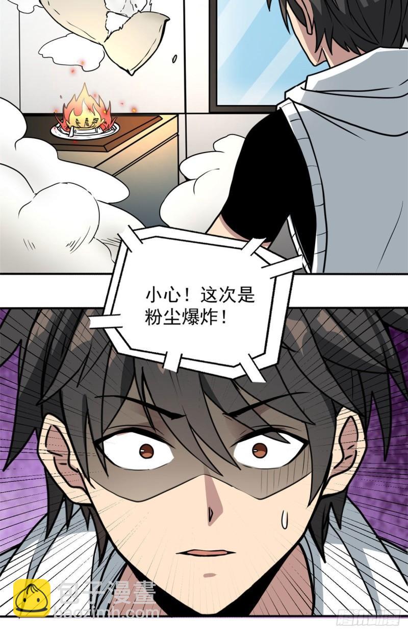 60 意外事件簿-第60话