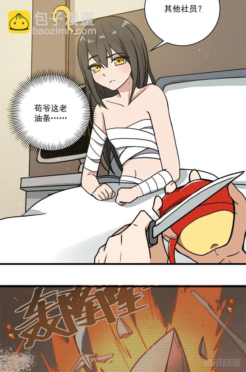 64 守护全人类-第64话