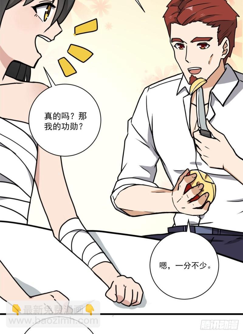 64 守护全人类-第64话