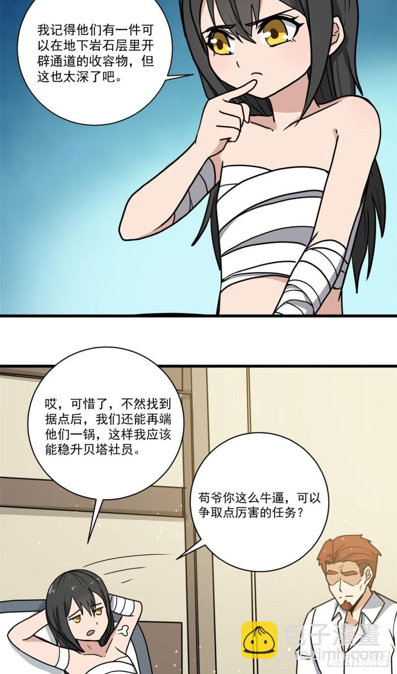 64 守护全人类-第64话