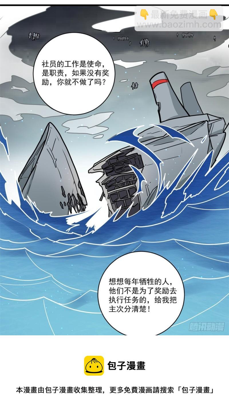 64 守护全人类-第64话