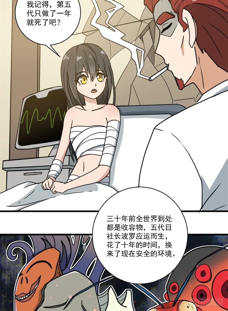 64 守护全人类-第64话