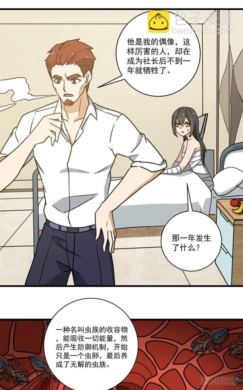 64 守护全人类-第64话