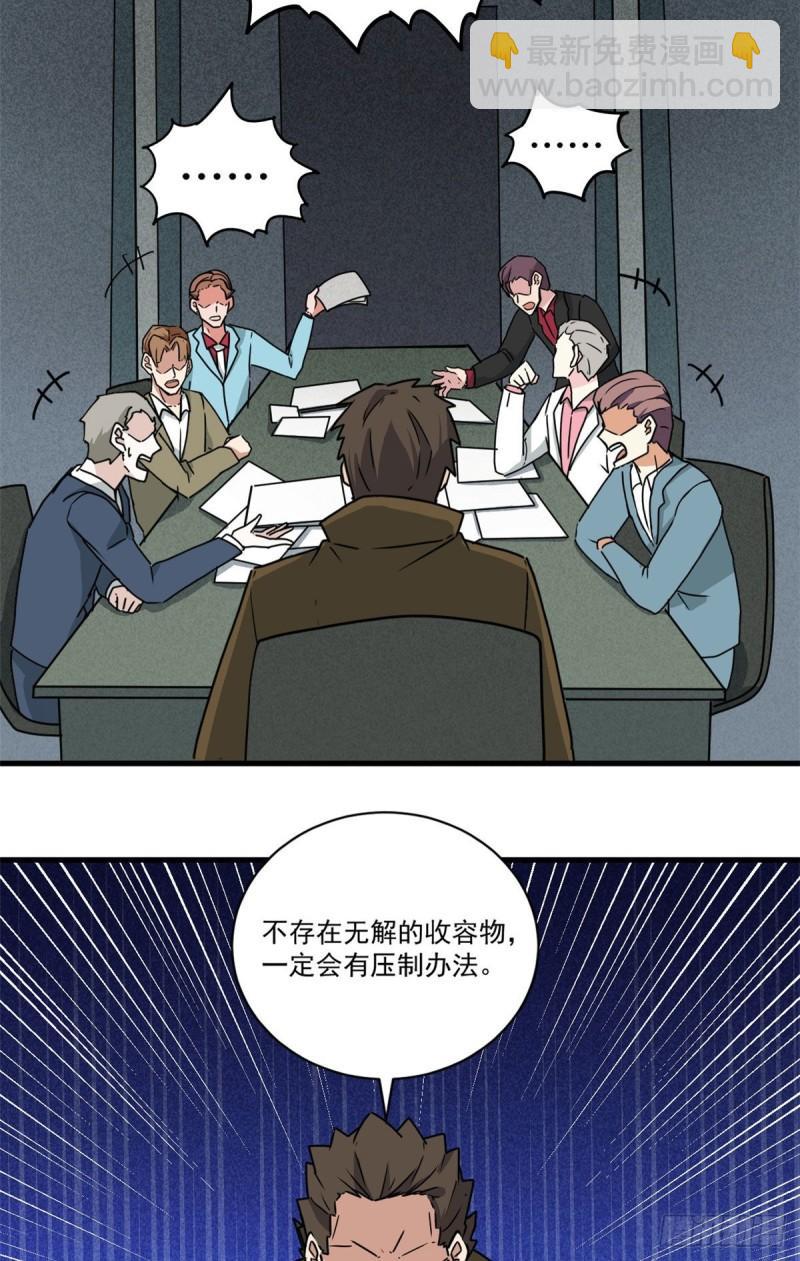 64 守护全人类-第64话