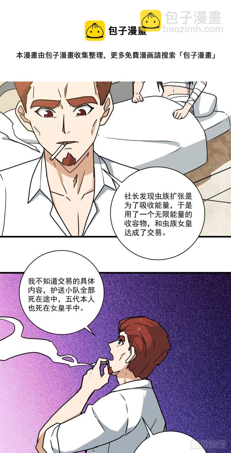 64 守护全人类-第64话