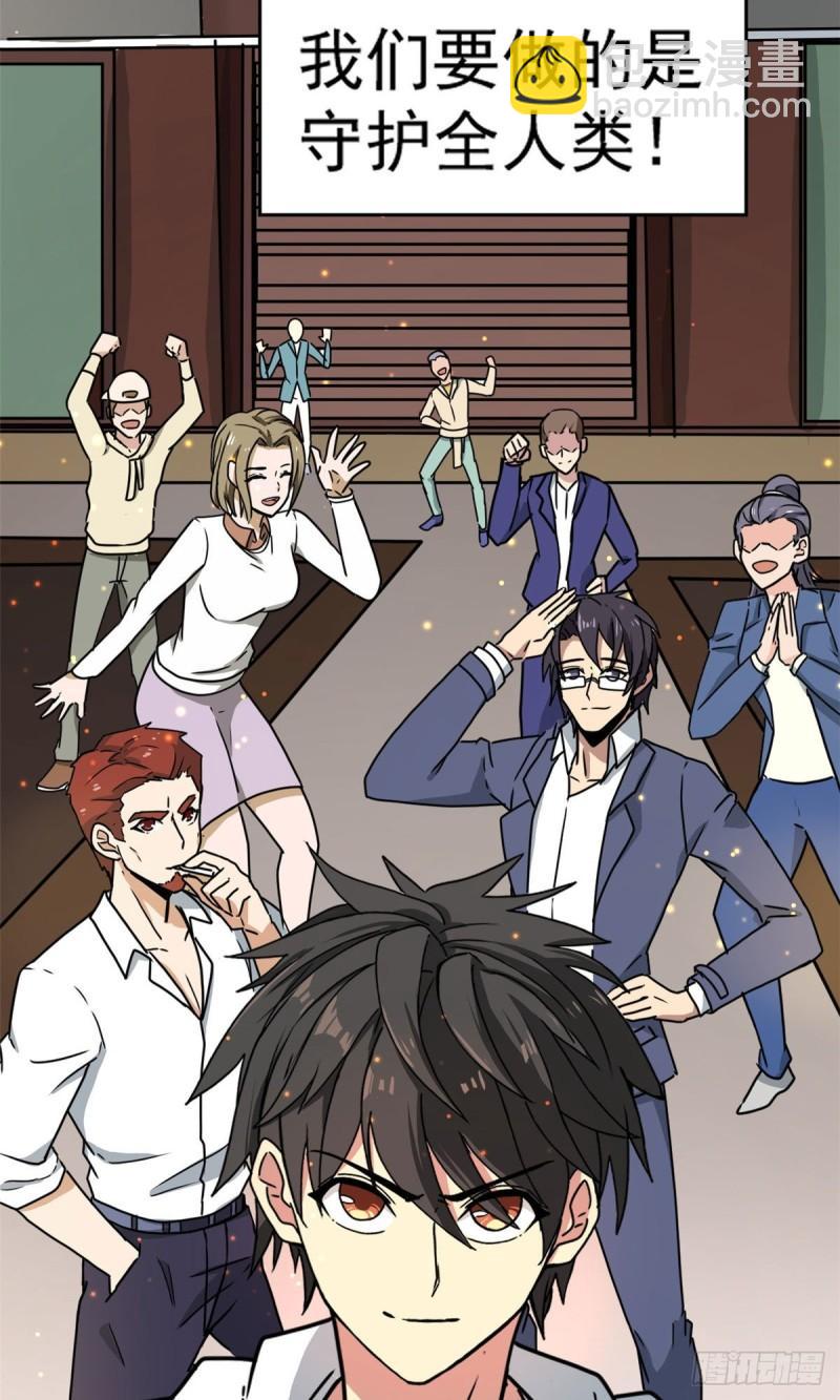 64 守护全人类-第64话