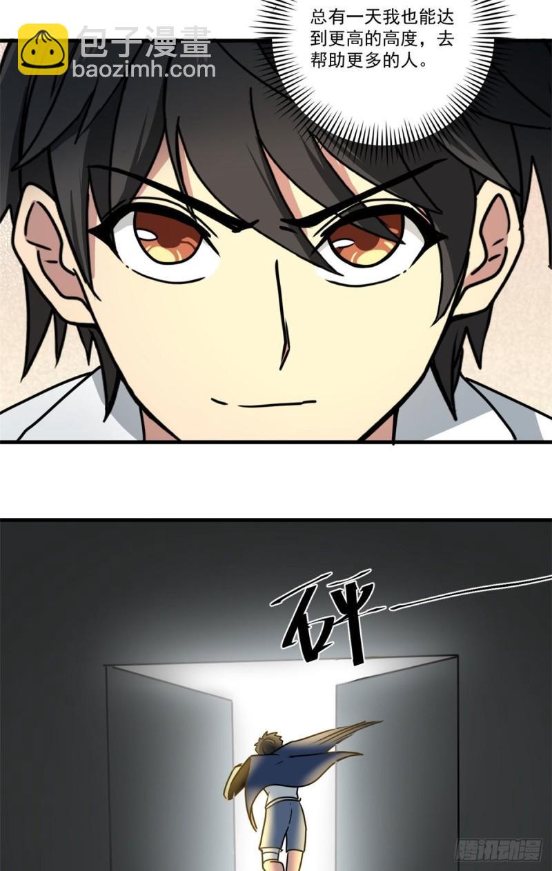 64 守护全人类-第64话