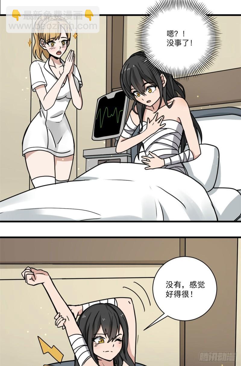 64 守护全人类-第64话