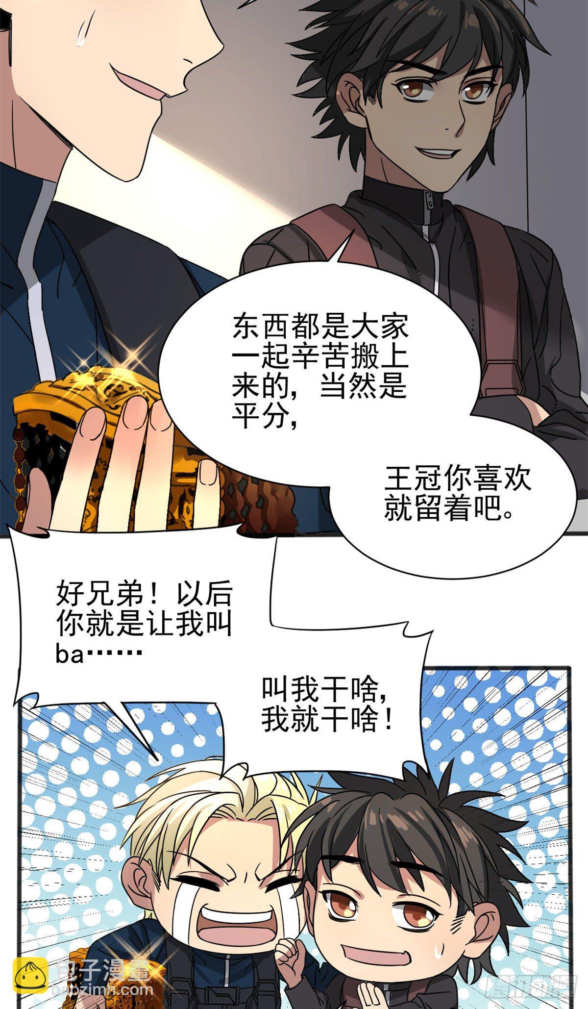 08 深海之宝-第8话