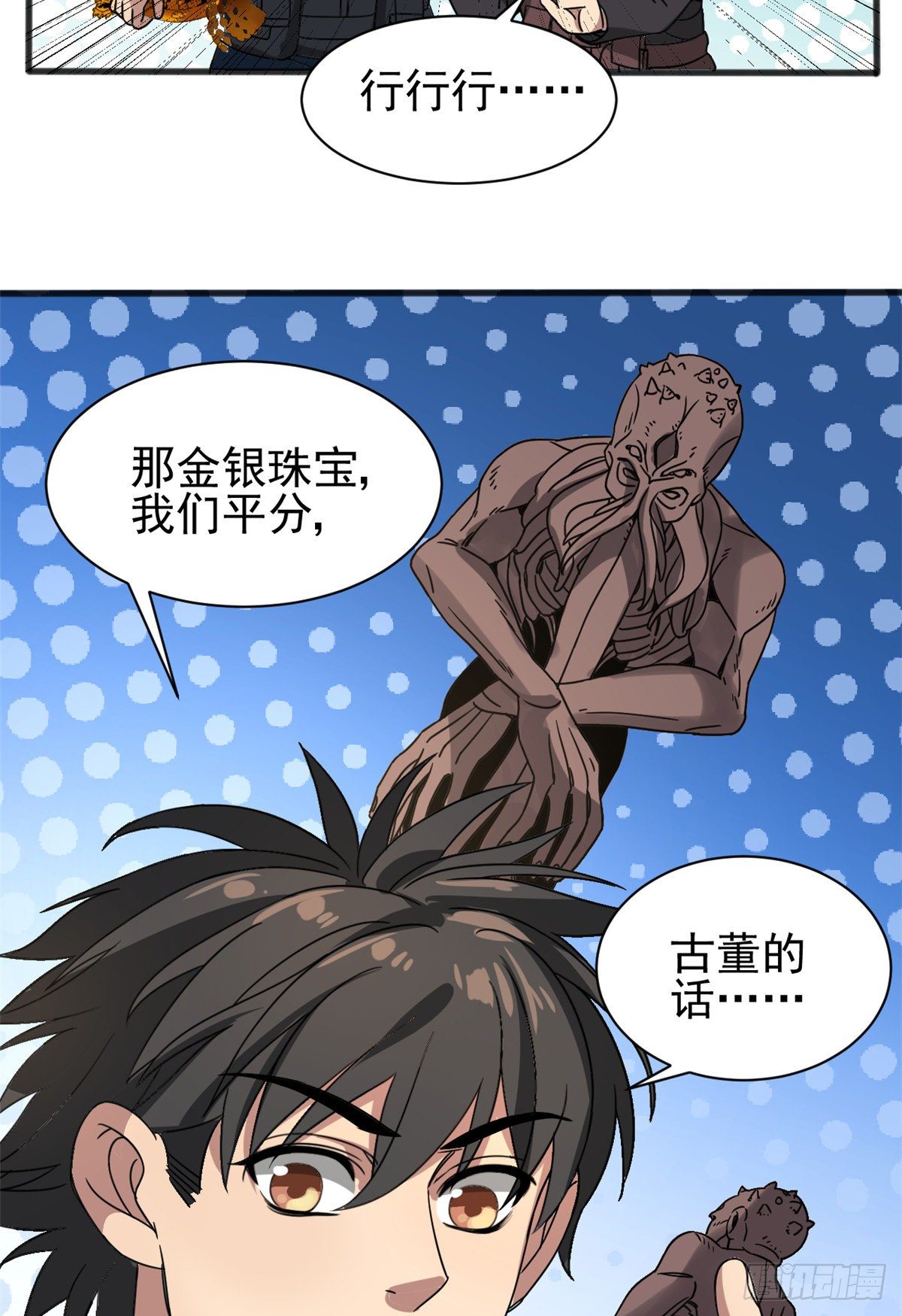 08 深海之宝-第8话