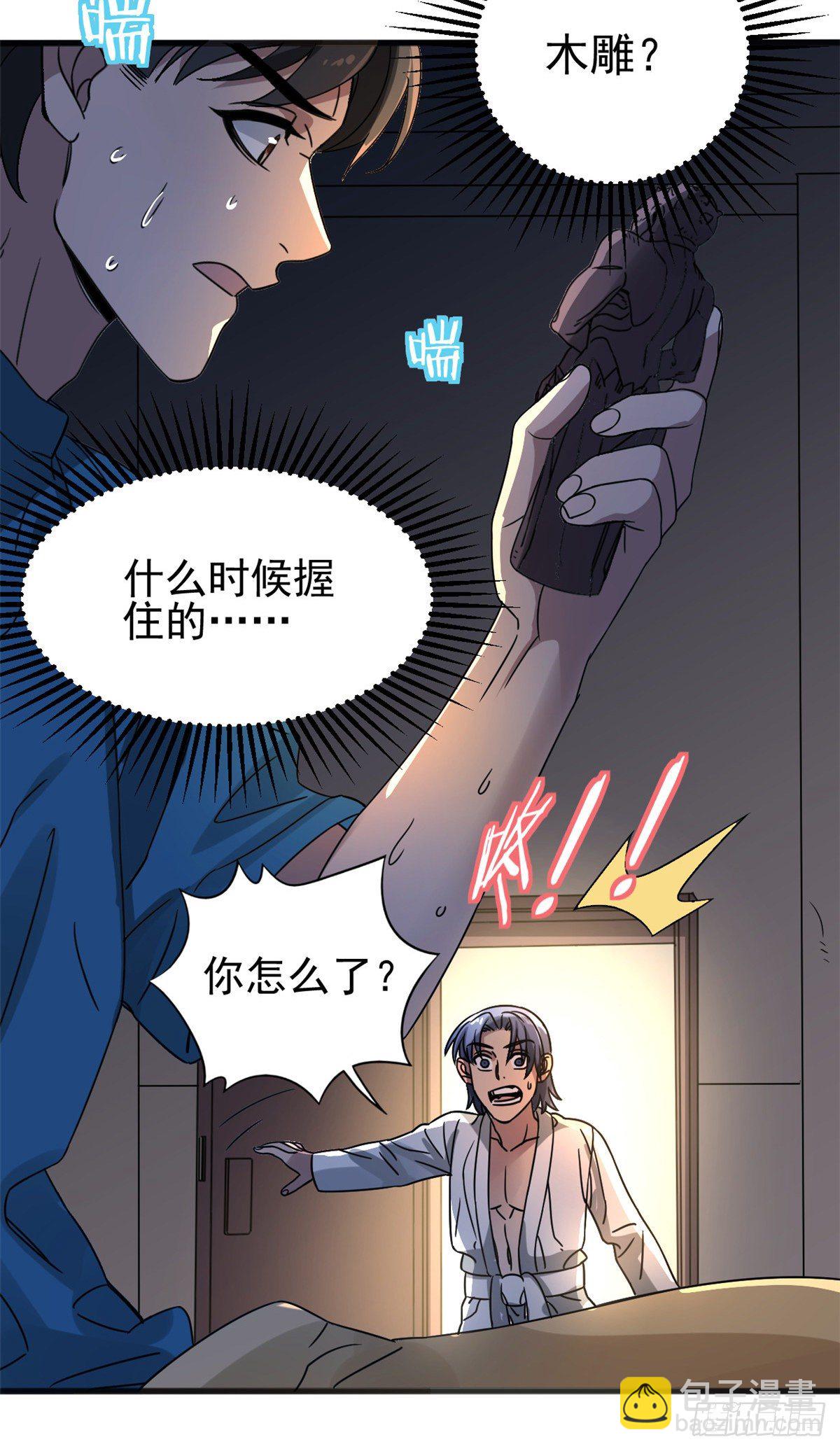 08 深海之宝-第8话