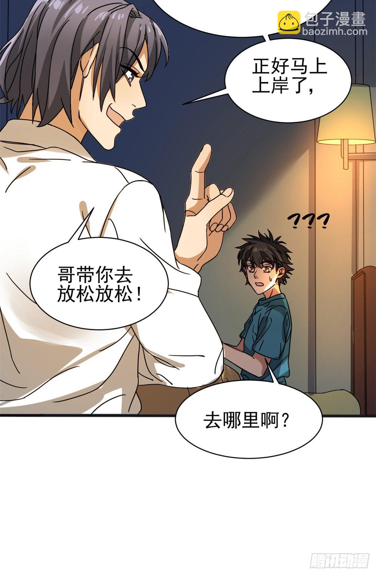 08 深海之宝-第8话