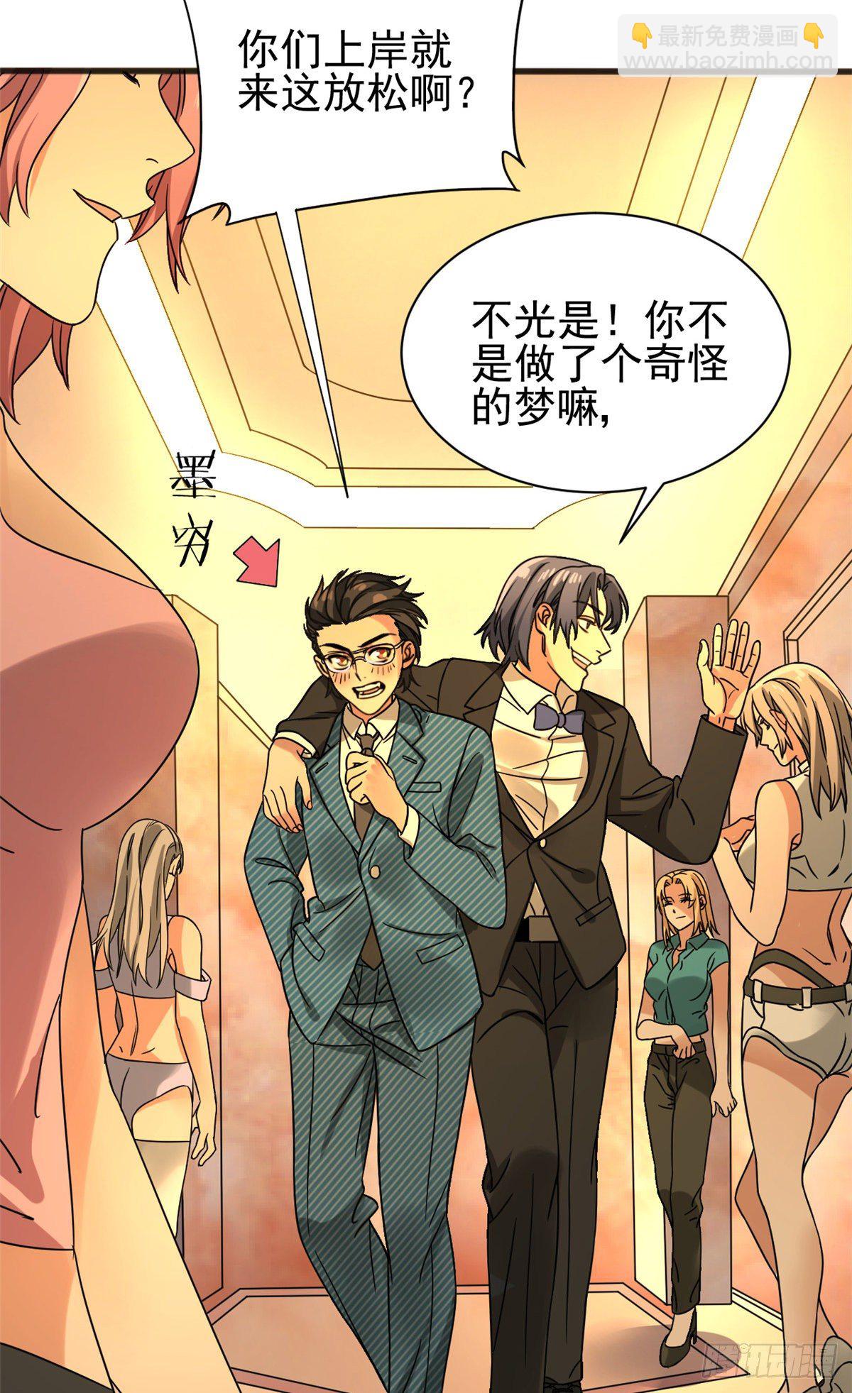 08 深海之宝-第8话