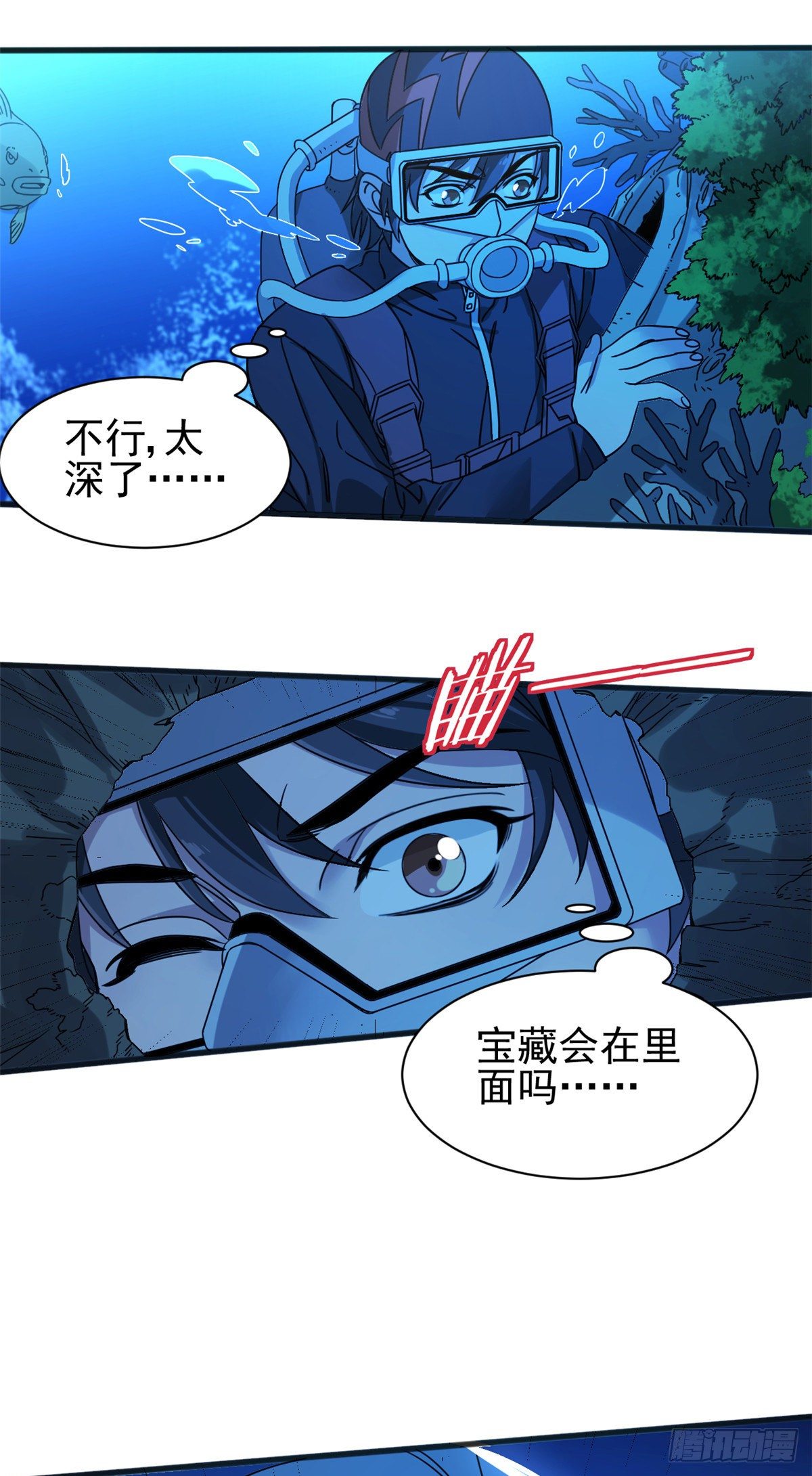 08 深海之宝-第8话
