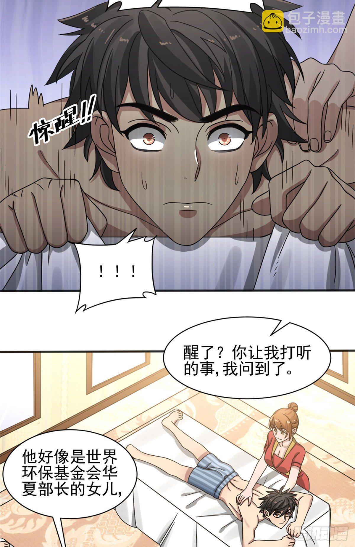 10 神秘组织-第10话