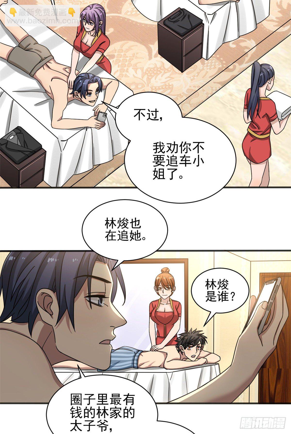 10 神秘组织-第10话