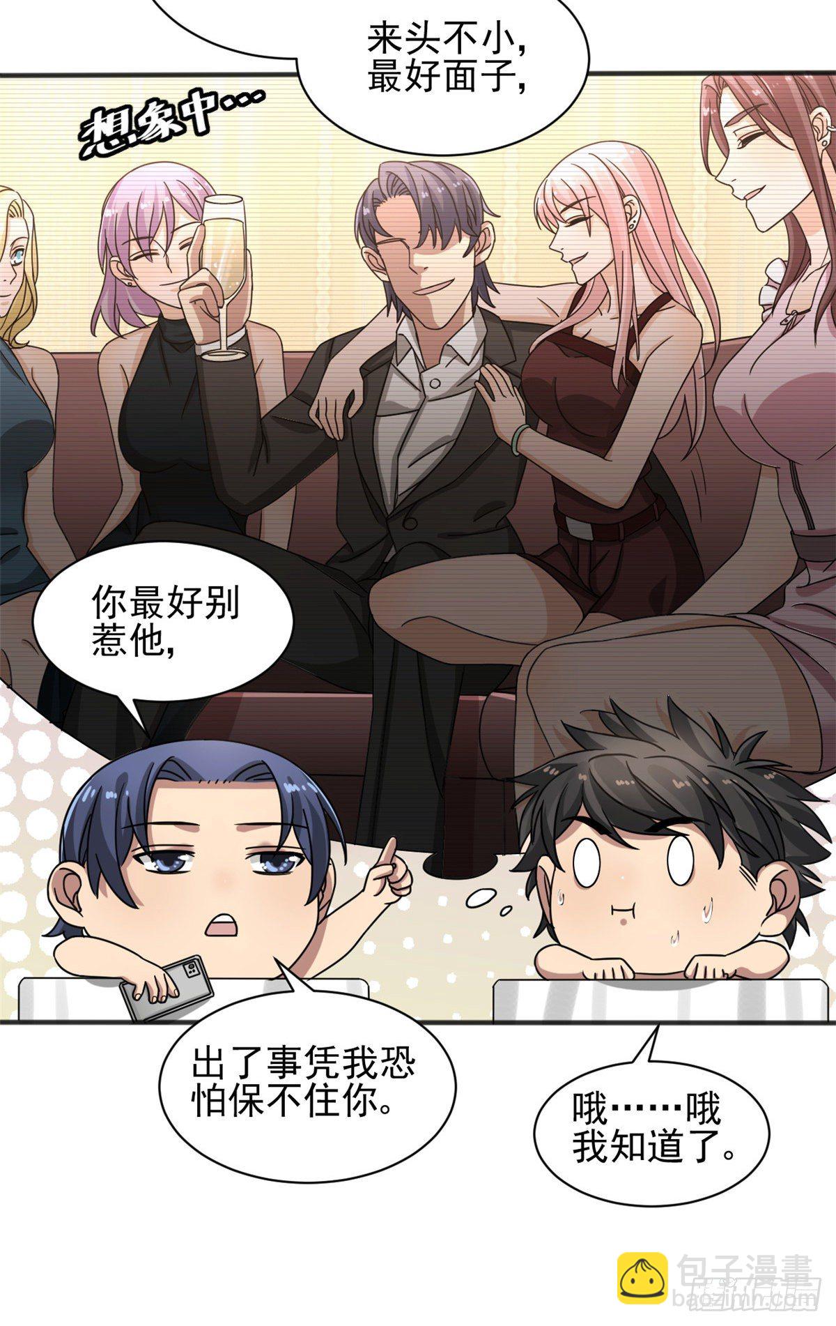 10 神秘组织-第10话