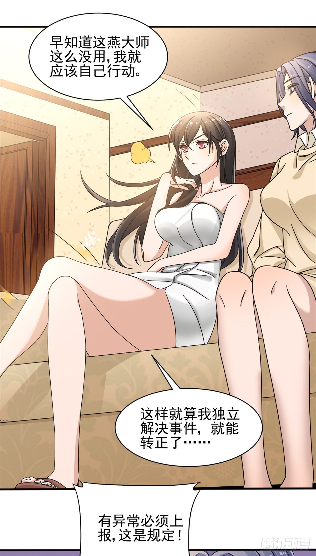 10 神秘组织-第10话