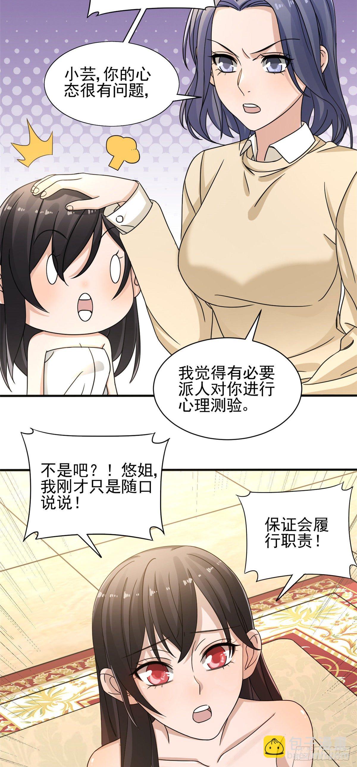 10 神秘组织-第10话