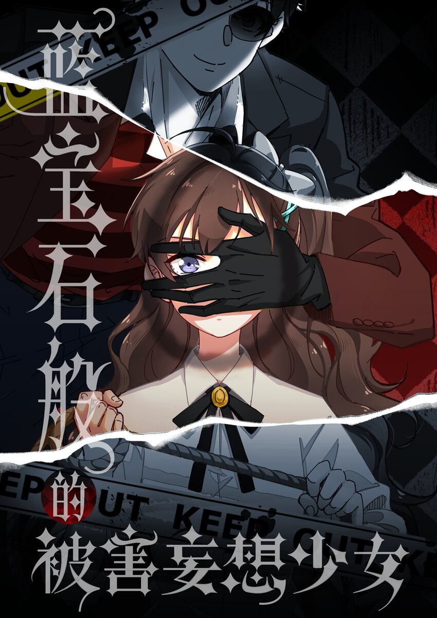 9 我的真名叫&mdash;&mdash;(1/2)-第10话