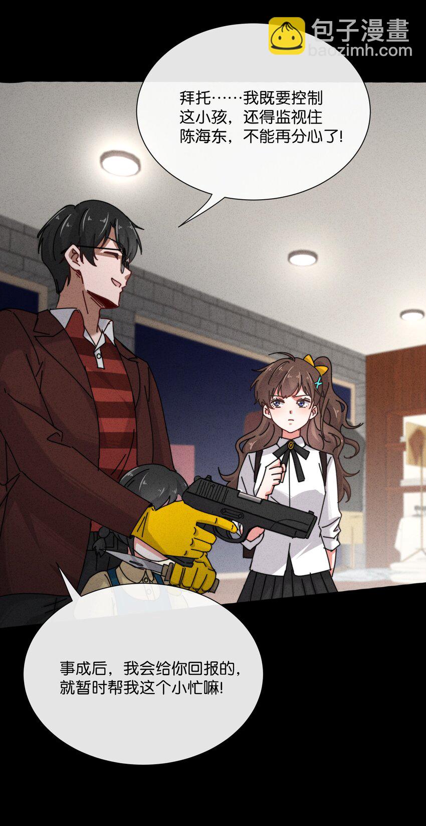 9 我的真名叫&mdash;&mdash;(1/2)-第10话