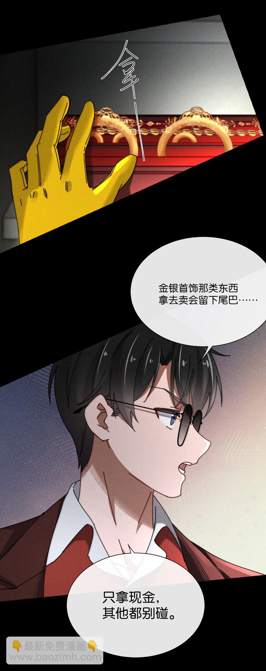 9 我的真名叫&mdash;&mdash;(1/2)-第10话