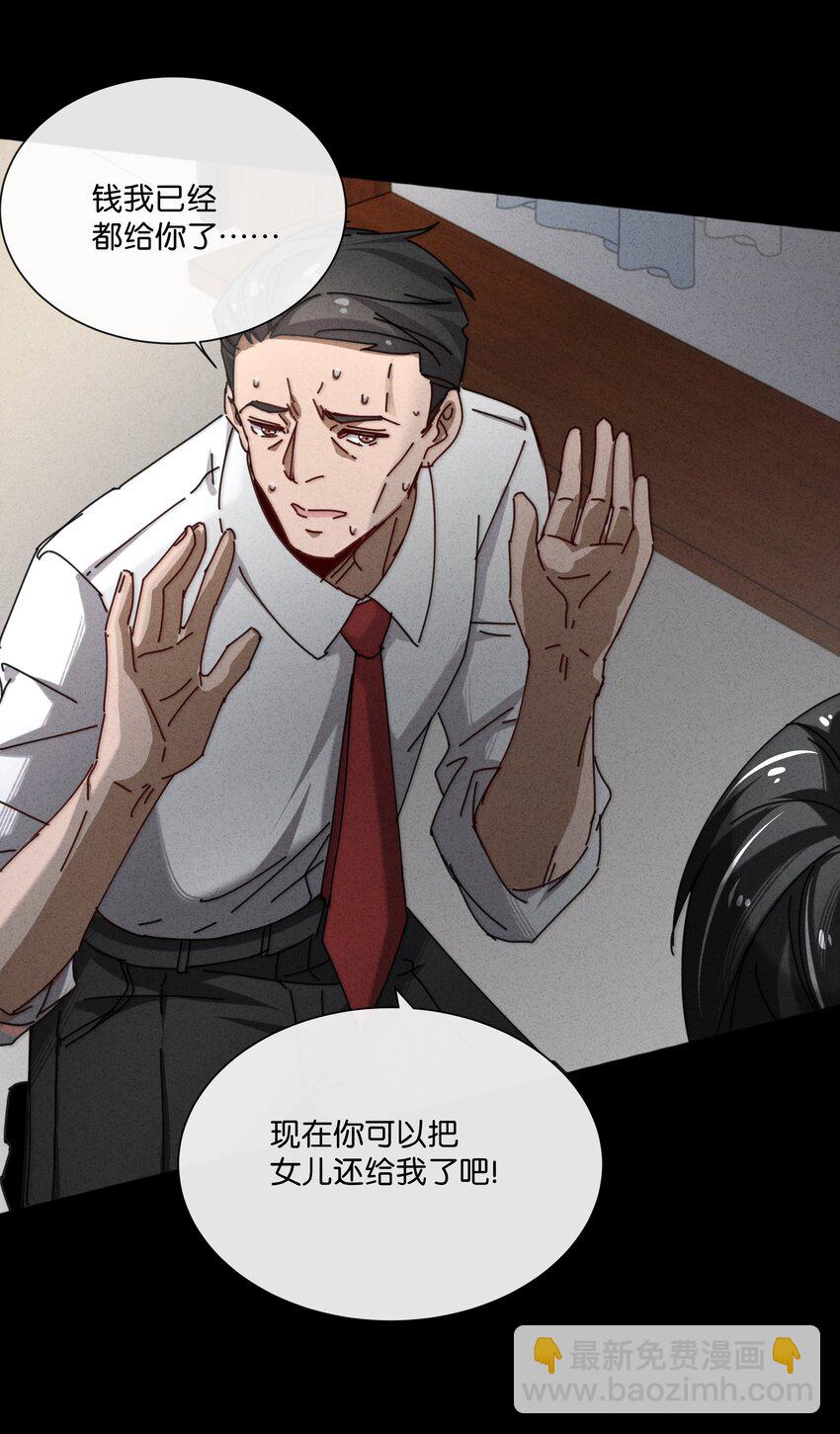 9 我的真名叫&mdash;&mdash;(1/2)-第10话