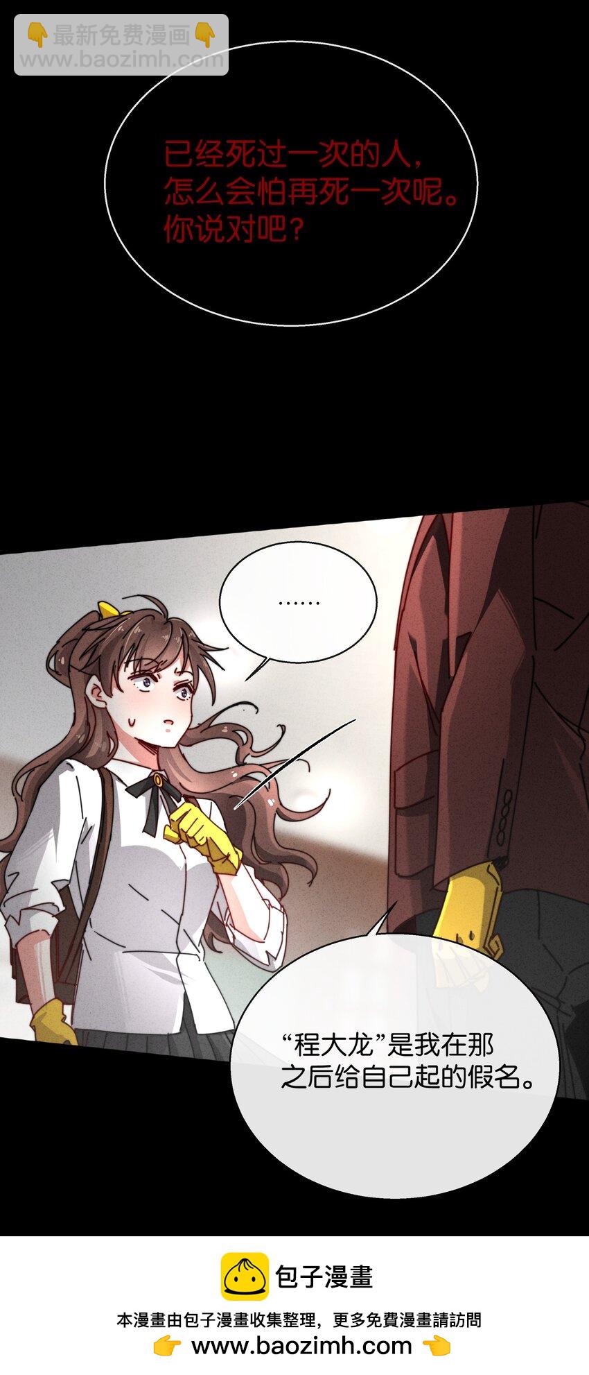 9 我的真名叫&mdash;&mdash;(1/2)-第10话