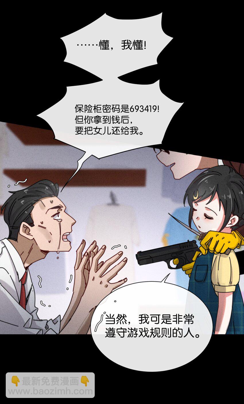 9 我的真名叫&mdash;&mdash;(1/2)-第10话